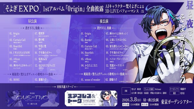 声優・梶裕貴氏の音声AIプロジェクト「そよぎフラクタル」の祭典『そよぎEXPO』に出展