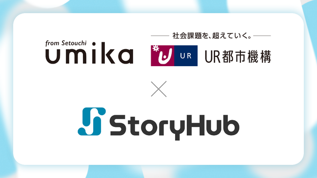 株式会社umika、UR都市機構とのまちづくりプロジェクトに「StoryHub」を導入
