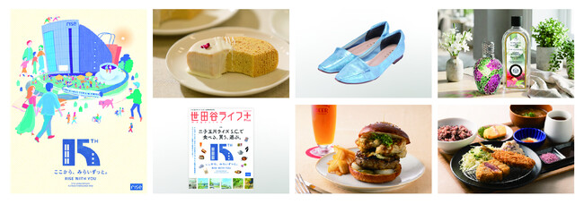 二子玉川ライズ・ショッピングセンター　開業15周年記念 日頃のご愛顧に感謝を込めて、15周年アニバーサリーキャンペーンを開催 オリジナルスイーツのプレゼントや、アレンジメニューが楽しめるグルメフェアも