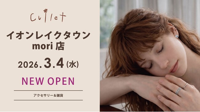 3/4(水)アクセサリーブランド「Cullet」 イオンレイクタウンmori店がオープン