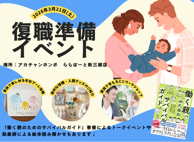 【3月21日】働く親のための「復職準備イベント」開催のお知らせ