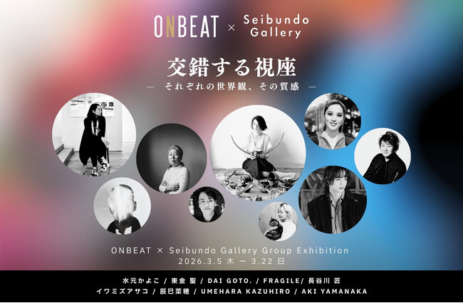 ONBEAT推薦企画、後期展示が開幕　「交錯する視座 - それぞれの世界観、その質感」｜Seibundo Gallery