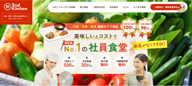 人手不足と固定費高騰に対応　出張食堂サービス拡大のお知らせ