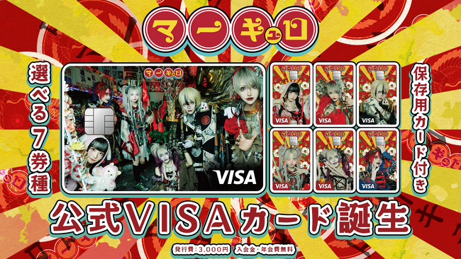 ナッジ、サブカル系アイドルグループ「マーキュロ」の公式クレジットカードを提供開始