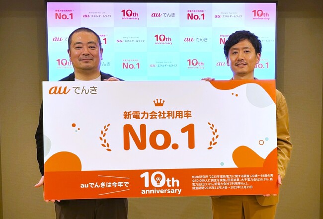 「auでんき」10周年記念 お客さま座談会を開催【事後レポート】