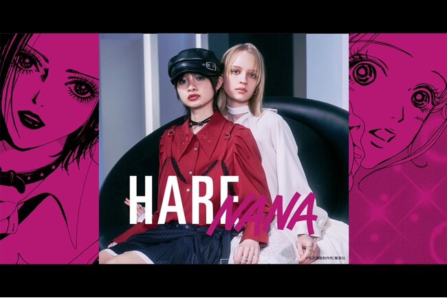 アパレルブランドHAREと人気漫画『NANA』が初のコラボレーション ２人のナナの相反する魅力を表現したアイテム全8型を3月12日発売