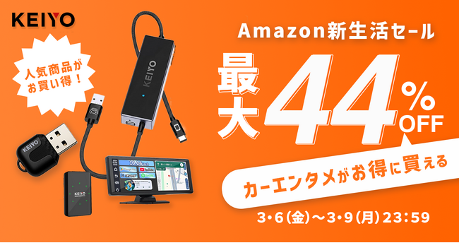 【Amazon 新生活セール最大44%off】車内でYouTubeが見られる人気「APPシリーズ」などが登場！一足先に、先行セール好評開催中
