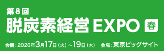 【太陽光発電の富士テク】第8回脱炭素経営EXPO春出展のお知らせ