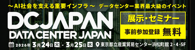 「Data Center Japan 2026」に協賛　高負荷サーバーの冷却課題に応える液冷対応データセンターサービスを講演・展示