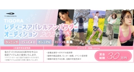 《エントリー受付開始》株式会社アルペンのプライベートブランド「TIGORA」にて「TIGORAレディースアパレルアンバサダーオーディション2026SS」を開催！