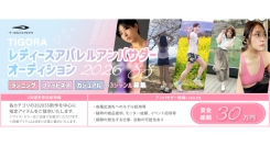 《エントリー受付開始》株式会社アルペンのプライベートブランド「TIGORA」にて「TIGORAレディースアパレルアンバサダーオーディション2026SS」を開催！