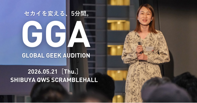 117社を輩出したジーズのプロダクトデモデー「GLOBAL GEEK AUDITION」2026年5月21日(木)開催決定！