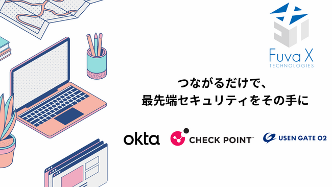 フーバー・クロステクノロジーズ　SASE/ゼロトラストセキュリティを実現するための取り扱いソリューション拡充と提供開始