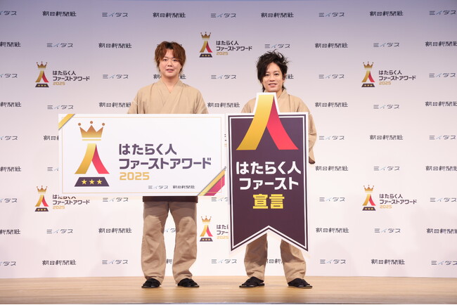 歴代最多の6,700社が参加した、日本最大級の「はたらく人ファーストアワード2025」受賞企業を発表！総勢10社が発信する、はたらく人ファーストな企業の取り組み