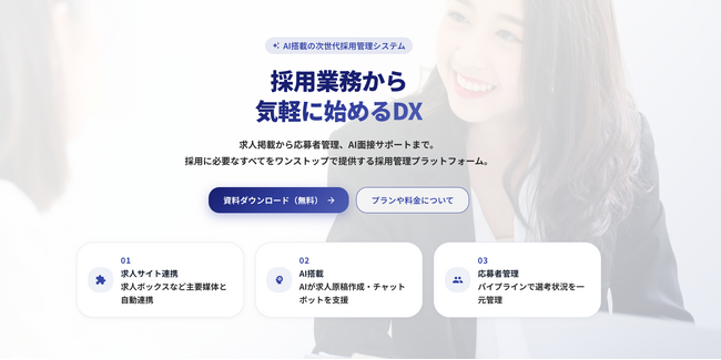採用DXの第一歩をこれ一つで。AI×採用 ATS「SaiOS」提供開始