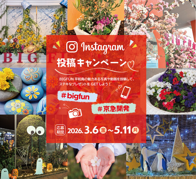 四季を通して「花」で彩るBIGFUN平和島プロジェクト始動！