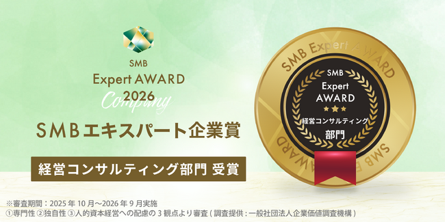 株式会社バリュー・コア・コンサルティング、全国300万社から100社選出「SBMエキスパート企業賞」経営コンサル部門を受賞
