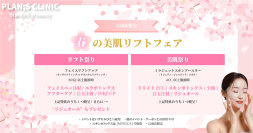 江南PLAN;S CLINIC｜3月イベントのご案内