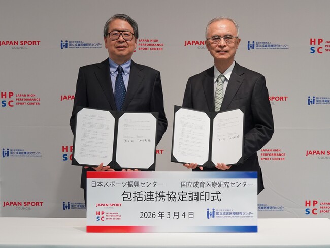 日本スポーツ振興センターと国立成育医療研究センター包括連携協定を締結