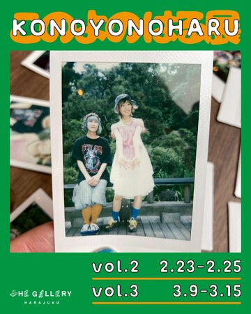 tHE GALLERY HARAJUKUにて、3月9日(月)より、このよのはるによる個展「このよのはる展 vol.3」を開催。