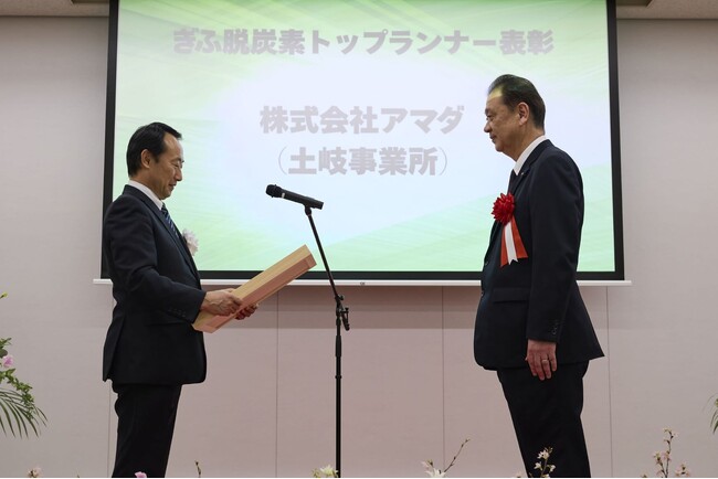 アマダ土岐事業所が「ぎふ脱炭素トップランナー表彰」を受賞