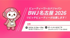 「ビューティーワールド ジャパン 名古屋」にLINEを活用した自動予約管理システム「リピッテビューティー」を出展