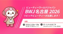 「ビューティーワールド ジャパン 名古屋」にLINEを活用した自動予約管理システム「リピッテビューティー」を出展