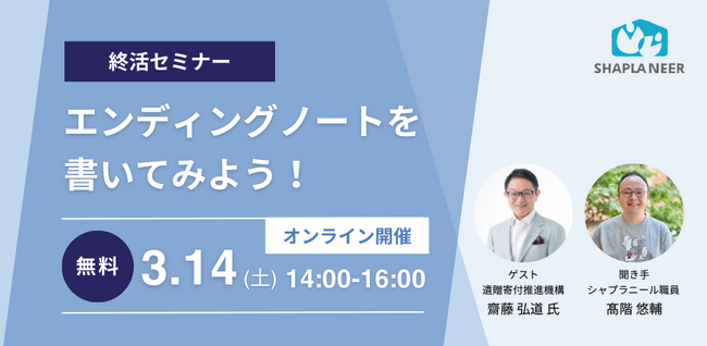 オンライン終活セミナー『エンディングノートを書いてみよう！』開催【無料イベント】