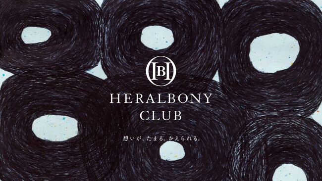 ヘラルボニー、”想いが、たまる。かえられる。”　顧客向けメンバーシップ「HERALBONY CLUB」を始動
