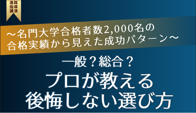 【NOLTYスコラ×リザプロ】合格実績2,000名のプロが教える「後悔しない大学選び」