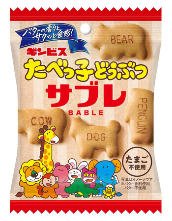 バターの香りとサクッと食感！ 「たべっ子どうぶつサブレ」