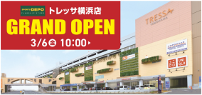 トレッサ横浜に「スポーツの聖地」が誕生！スポーツデポフラッグシップストアが3月6日(金)グランドオープン！