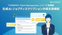 WHI HD、生成AIによるジョブディスクリプション作成支援機能をリリース～事業変化に迅速に対応できる組織づくりを実現～