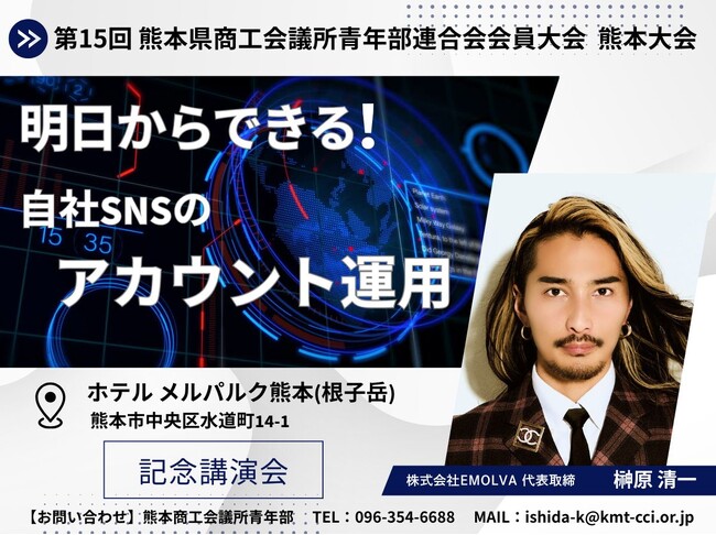 中小企業のSNS戦略に変革を─代表の榊????原清一が熊本で“明日から使える”SNS実践ノウハウを講演しました