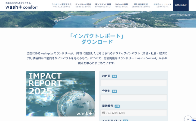 ”洗剤を使わない洗濯”で躍進するwash-plusが2025年のインパクトレポートを公開