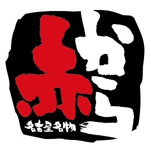 ホリイフードサービス、6年ぶりに赤から業態を出店！「赤から 多賀城店」2026年3月12日（木）グランドオープン