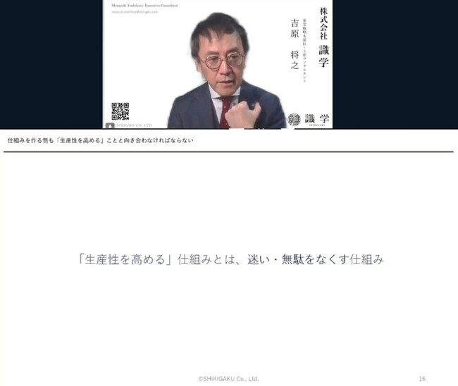 【レポート】製造現場の「属人化」を識学で解消。識学が提唱する、精神論ではない「意識構造」に基づいた生産性向上の新常識