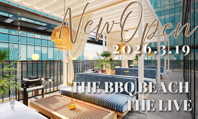 【横浜スタジアム横・関内】屋上BBQ施設『THE BBQ BEACH THE LIVE』2026年3月19日オープン