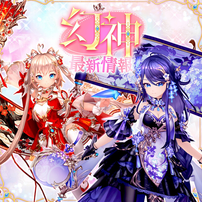 カラフルファンタジーMMORPG『幻想神域 Echo of Cube』姉妹幻神「＜繚乱の舞姫＞小喬」「＜流麗の華姫＞大喬」が新登場！