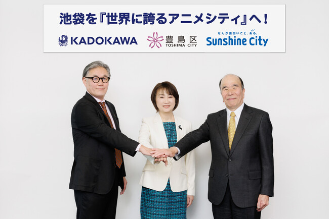 サンシャインシティ・豊島区・ KADOKAWAが連携強化　池袋を『世界に誇るアニメシティ』へ！