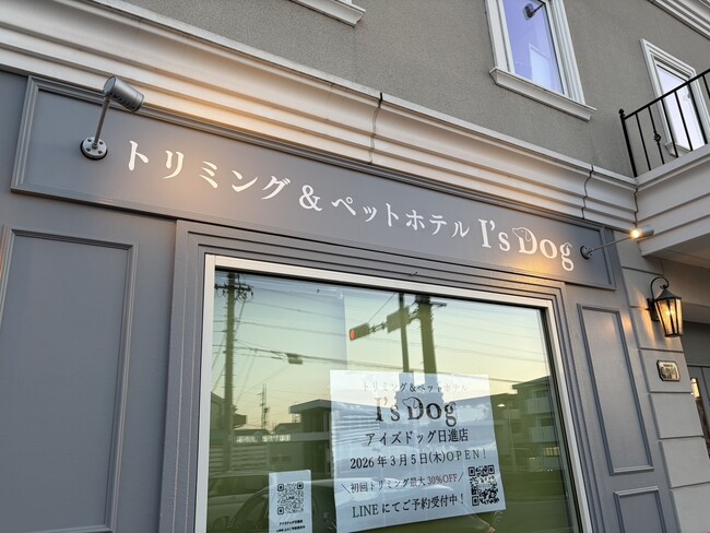 名古屋で人気のトリミングサロン「アイズドッグ」愛知県日進市に新店舗オープン