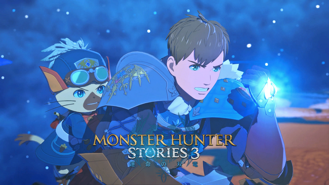 『モンスターハンターストーリーズ3　～運命の双竜～』の最新トレーラー公開！　さらに、モンスター情報なども紹介！