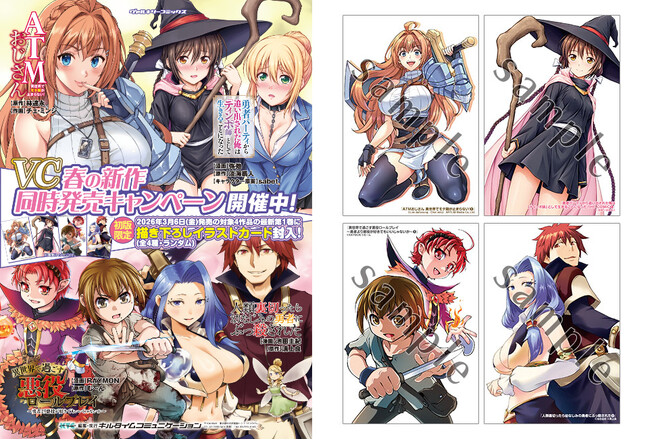 ヴァルキリーコミックス春の新作同時発売キャンペーン開催！本日発売の3月新刊4作品に描き下ろしイラストカードが封入！