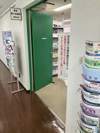 東京商工会議所 墨田支部の税務相談に専門家として参加