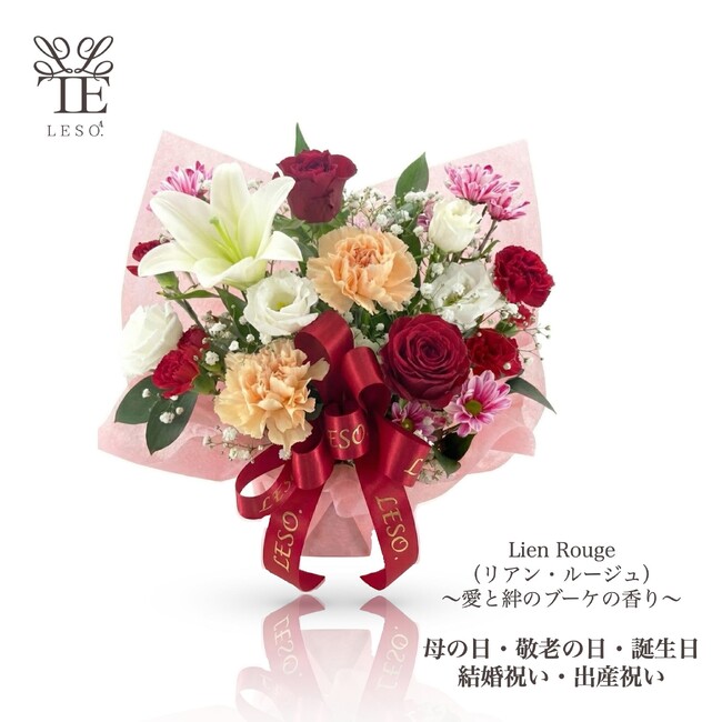【本物の花の香り】母の日に贈る『リアン・ルージュ』が新登場。色褪せない＜カーネーション＞や＜ローズ＞ 生花のアロマスプレー。