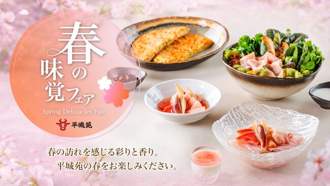 『焼肉 平城苑』春限定メニューが登場。芽ねぎタンや桜色の冷麺など旬の味覚を楽しむ「春の味覚フェア」開催