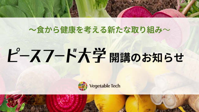大阪発、食と健康の新プロジェクト「ピースフード大学」グラングリーン大阪で開催