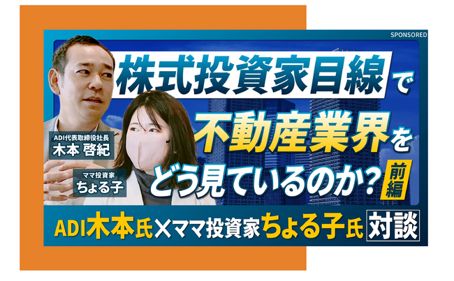 ADI代表・木本啓紀とママ投資家ちょる子氏の全4回対談動画が、幻冬舎ゴールドオンライン公式YouTubeチャンネルにて順次公開