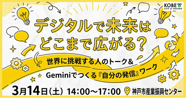 デジ活最終回、Geminiで