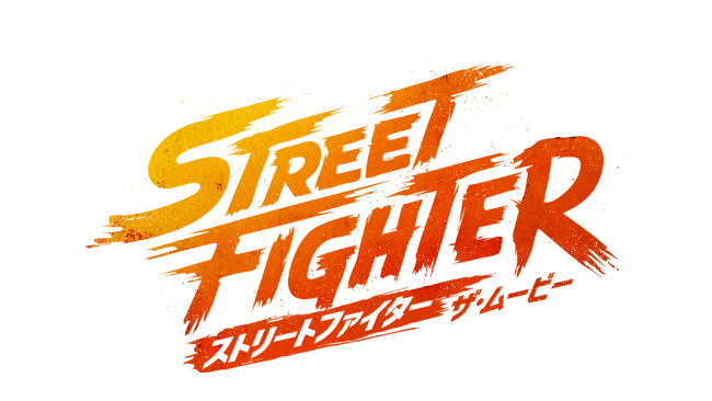 映画『ストリートファイター／ザ・ムービー』全世界同時公開決定！